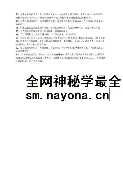 盲派独门秘籍pdf