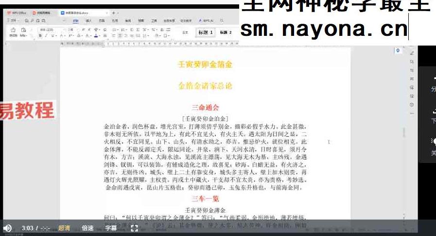 百川禄命学 世约禄命理法 筑基课 22集 24个视频