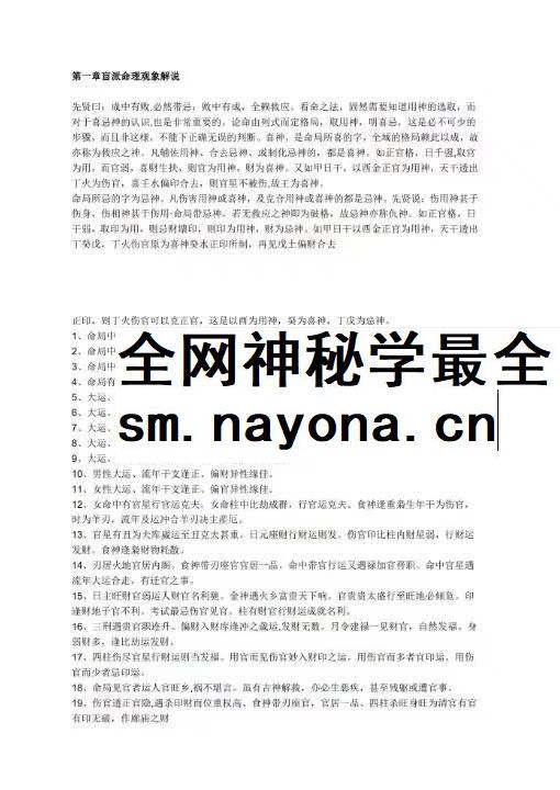 盲派独门秘籍pdf