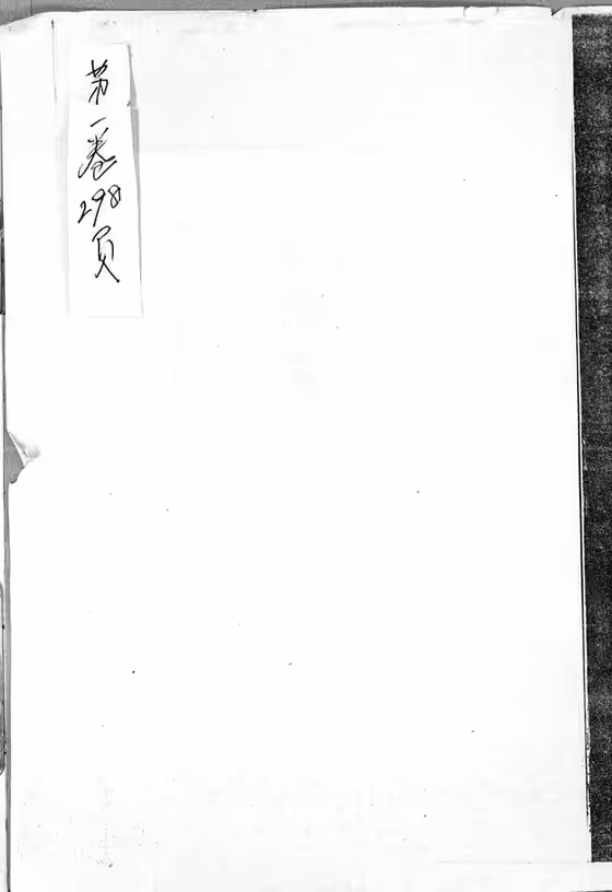 C0989_海南卢氏族谱_一.pdf[地方藏谱] - A更新
