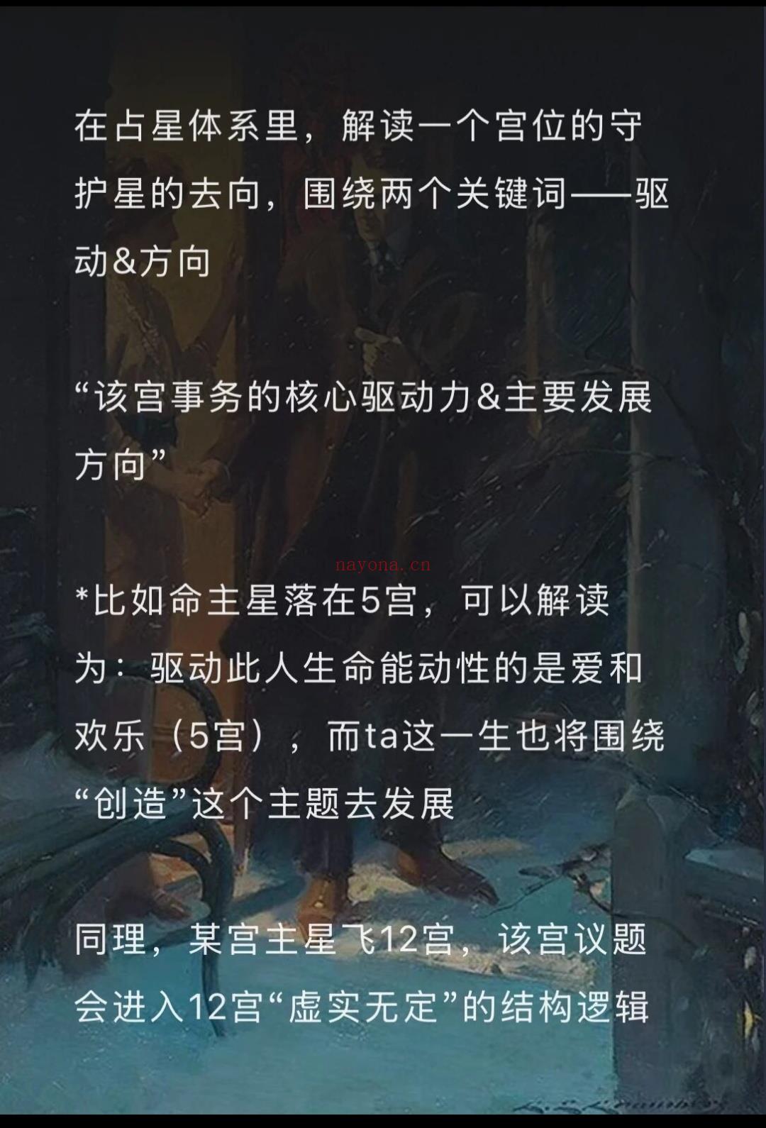 解读宫位守护星
