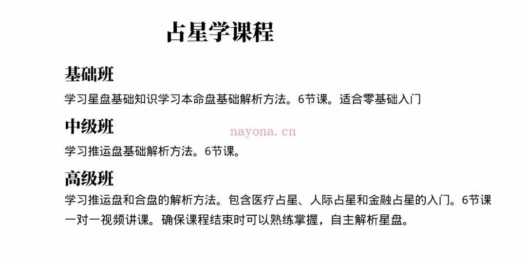 占星，塔罗，通灵，课程