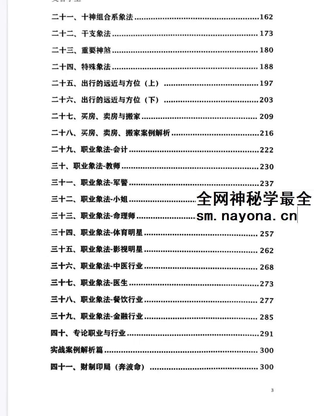 盲派独门绝技 412页 pdf
