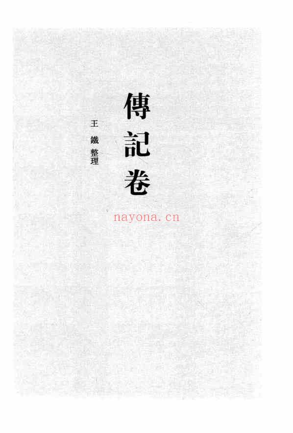 C0074_中国家谱资料选编_4_传记卷.pdf[地方藏谱] - A更新