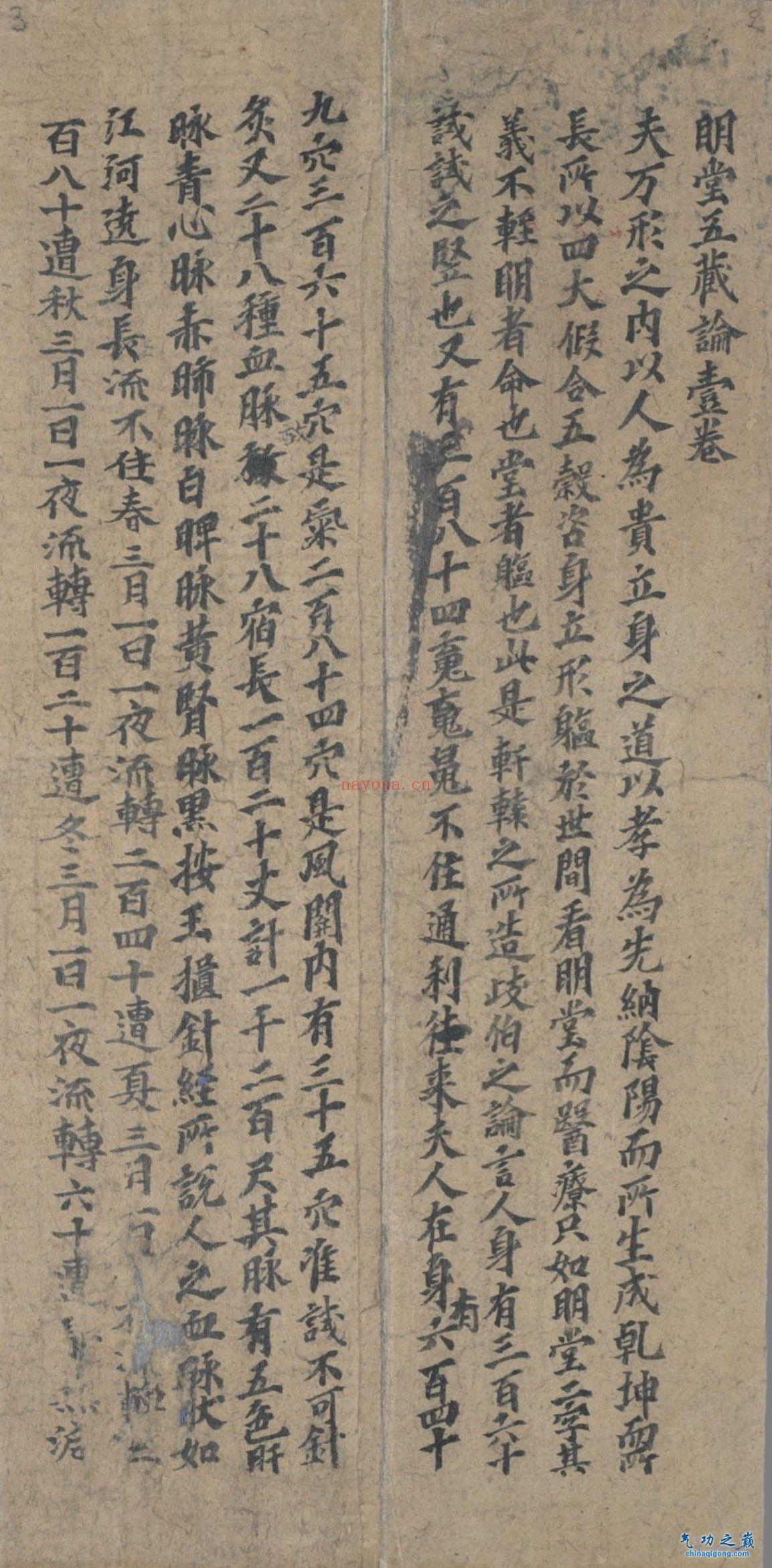 明堂五藏论