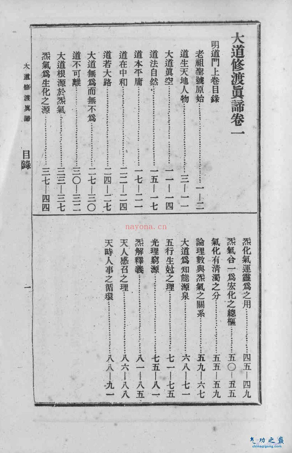《大道修渡真谛》共8卷,卷1