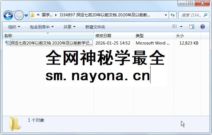 探运七政20年以前文档 2020年及以前教学记录（全部）1397页 占卜预测 第1张