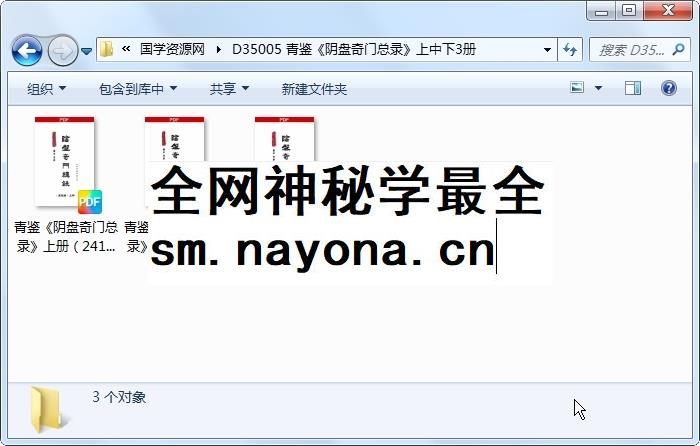 青鉴《阴盘奇门总录》上中下3册 奇门遁甲 第1张-国学资源网 青鉴《阴盘奇门总录》上中下3册 奇门遁甲 第1张