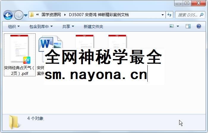 宋奇鸿 神断精彩案例文档 奇门遁甲 第1张-国学资源网 宋奇鸿 神断精彩案例文档 奇门遁甲 第1张