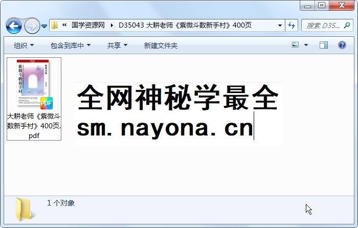 大耕老师《紫微斗数新手村》400页 紫微斗数 第1张-国学资源网 大耕老师《紫微斗数新手村》400页 紫微斗数 第1张