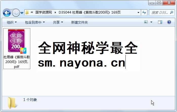 杜易峰《紫微斗数200问》169页 紫微斗数 第1张-国学资源网 杜易峰《紫微斗数200问》169页 紫微斗数 第1张