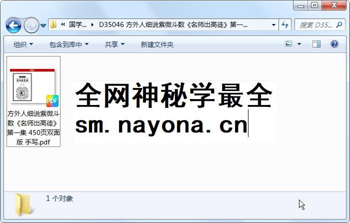 方外人细说紫微斗数《名师出高徒》第一集 450页双面版 手写 紫微斗数 第1张-国学资源网 方外人细说紫微斗数《名师出高徒》第一集 450页双面版 手写 紫微斗数 第1张