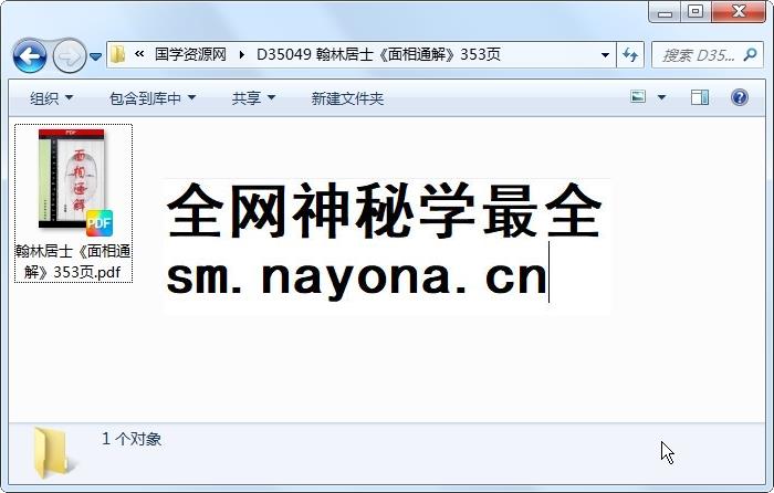 翰林居士《面相通解》353页 手相面相 第1张-国学资源网 翰林居士《面相通解》353页 手相面相 第1张