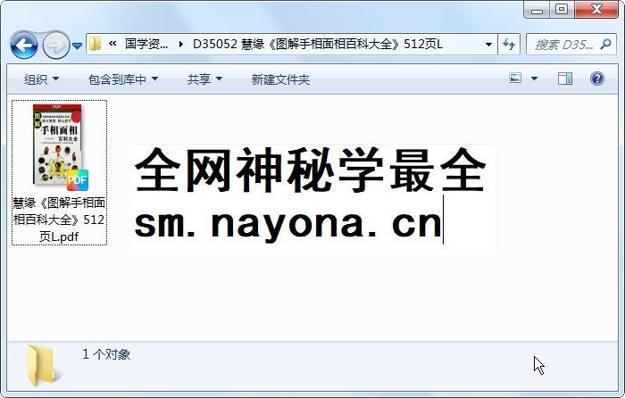 慧缘《图解手相面相百科大全》512页L 手相面相 第1张-国学资源网 慧缘《图解手相面相百科大全》512页L 手相面相 第1张