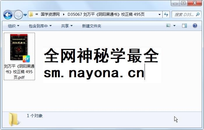 刘万平《阴阳黑通书》校正稿 495页 风水堪舆 第1张