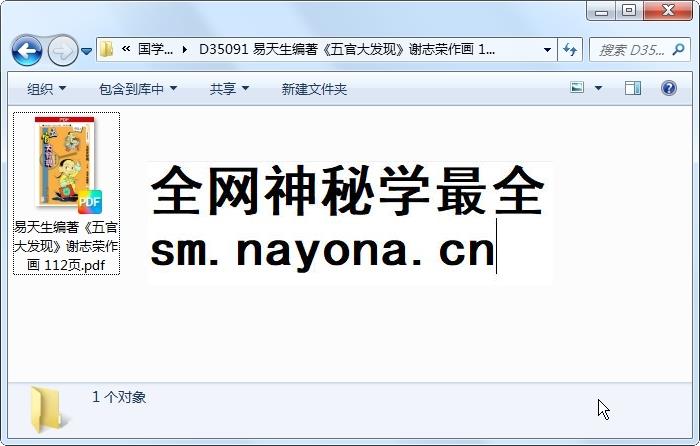 易天生编着《五官大发现》谢志荣作画 112页 手相面相 第1张-国学资源网 易天生编着《五官大发现》谢志荣作画 112页 手相面相 第1张