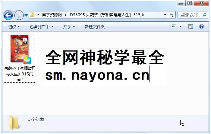 朱鹊桥《掌相哲理与人生》315页 手相面相 第1张-国学资源网 朱鹊桥《掌相哲理与人生》315页 手相面相 第1张