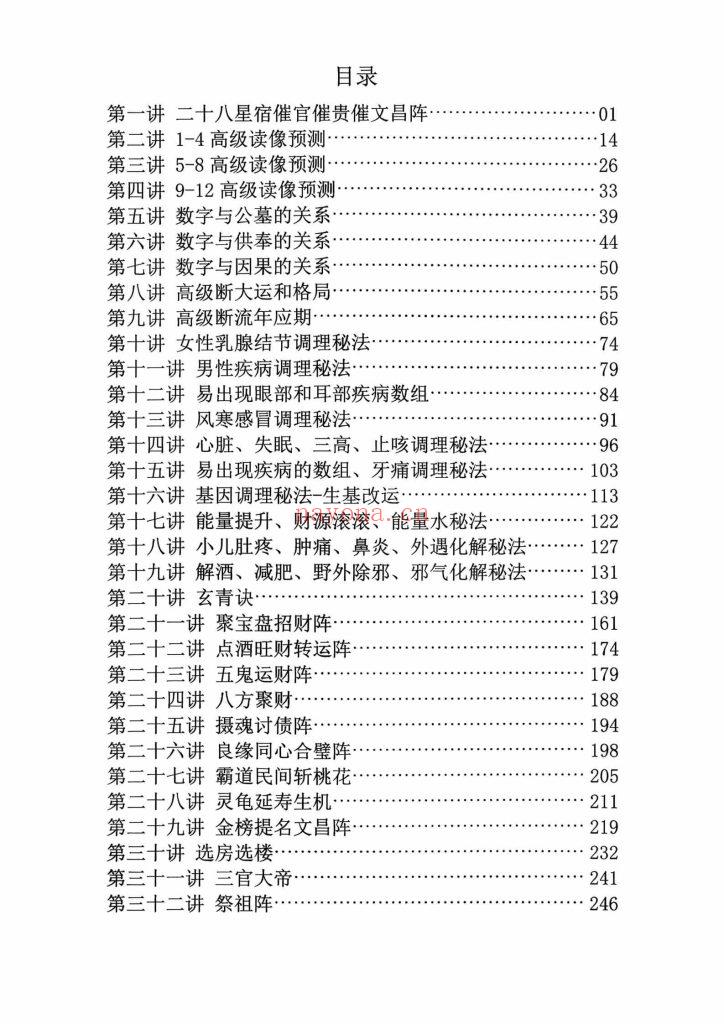 《传承弟子班·高阶阵法·符法秘传》玄青10