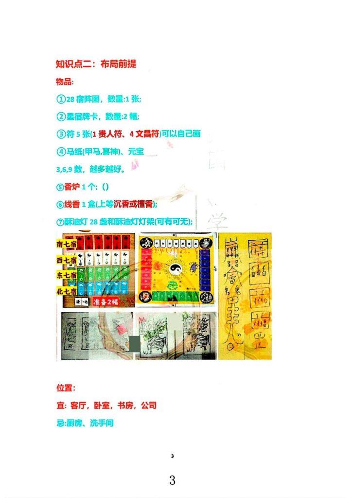 《传承弟子班·高阶阵法·符法秘传》玄青10