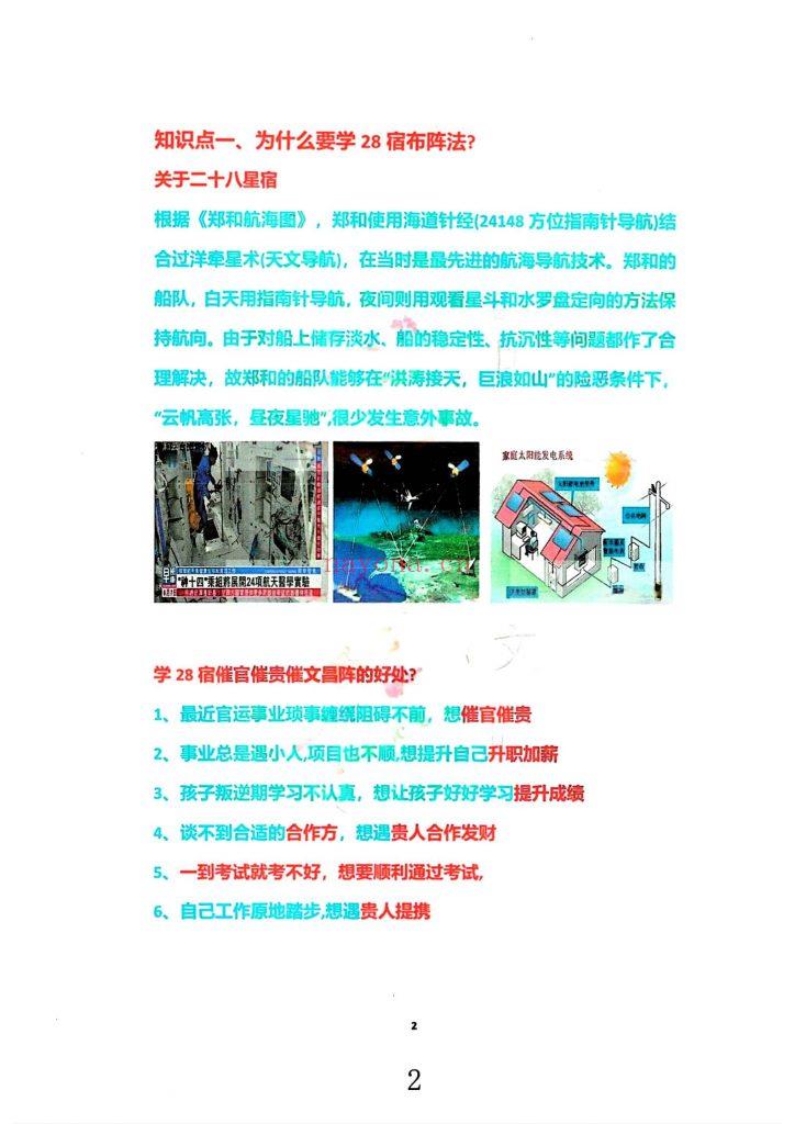 《传承弟子班·高阶阵法·符法秘传》玄青10