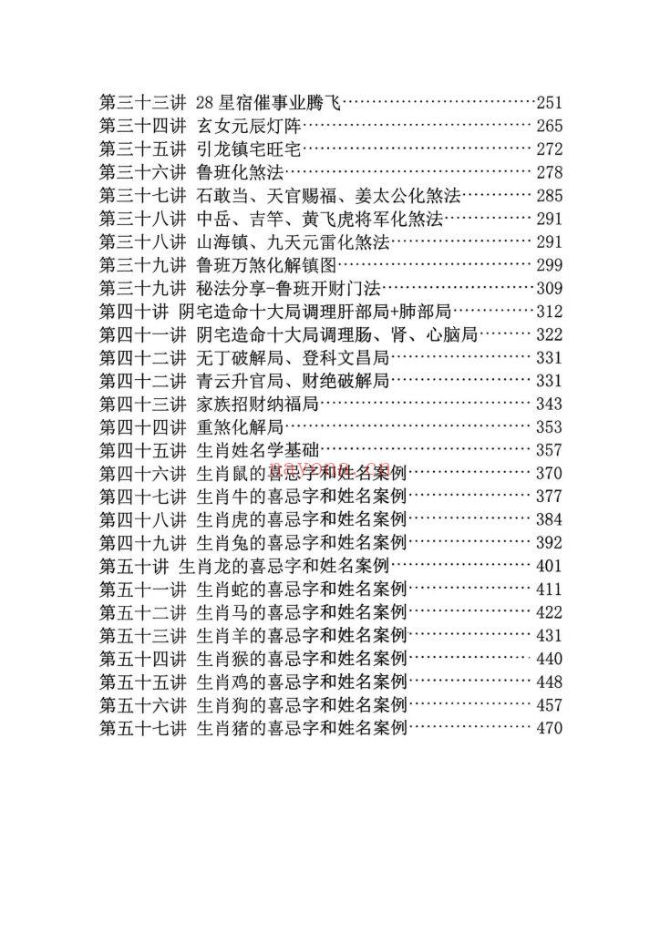 《传承弟子班·高阶阵法·符法秘传》玄青10