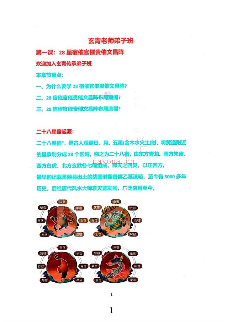 《传承弟子班·高阶阵法·符法秘传》玄青10