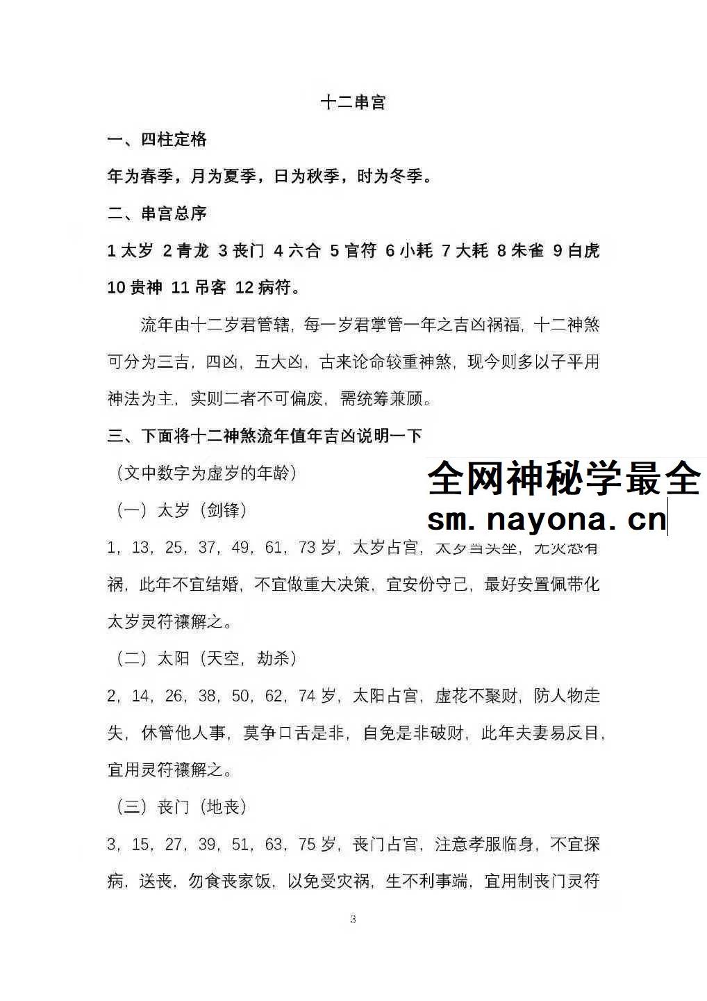 盲派串宫压运符破法铁律 盲派串宫压运 十二串宫符破法pdf