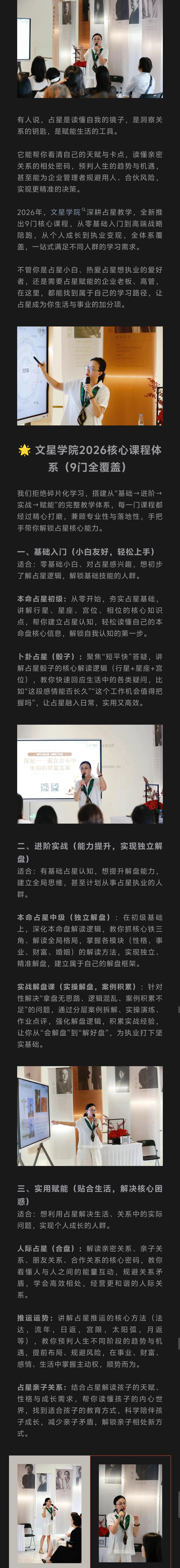 文星学院2026占星招生｜9门全阶课程，从入门到高阶，从兴趣到赋能，从学习到转换赛道，解锁占星新可能