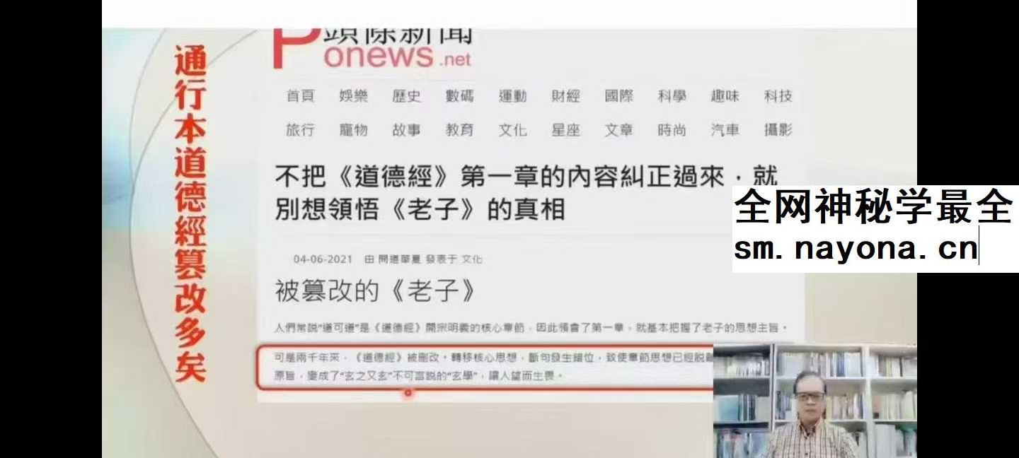 吕尚全球首播 老子思想正本清源  世纪专栏 错读道德经二千年