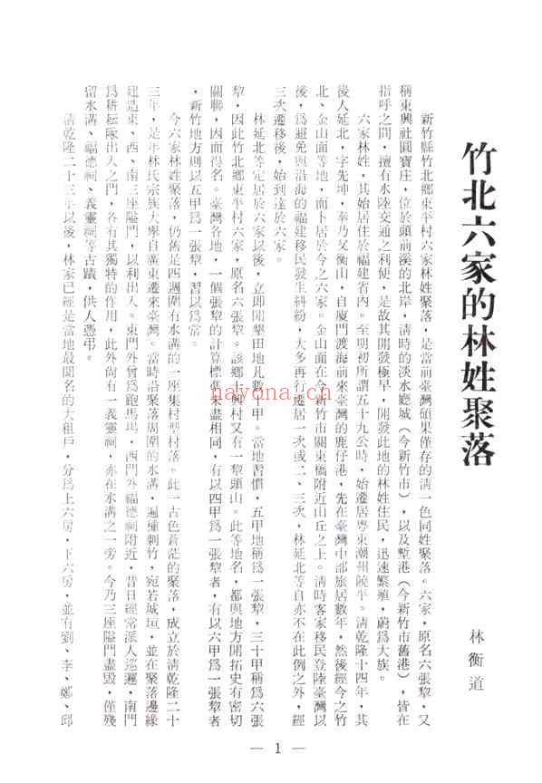 C0561_西河林氏六屋族谱_.PDF[地方藏谱] - A更新