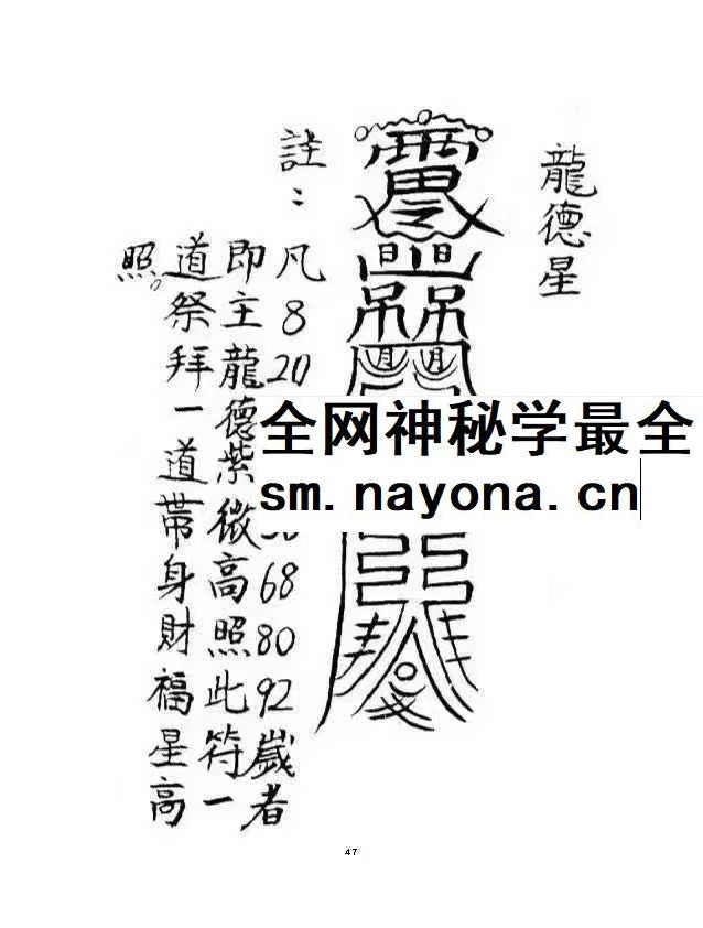 盲派串宫压运符破法铁律 盲派串宫压运 十二串宫符破法pdf
