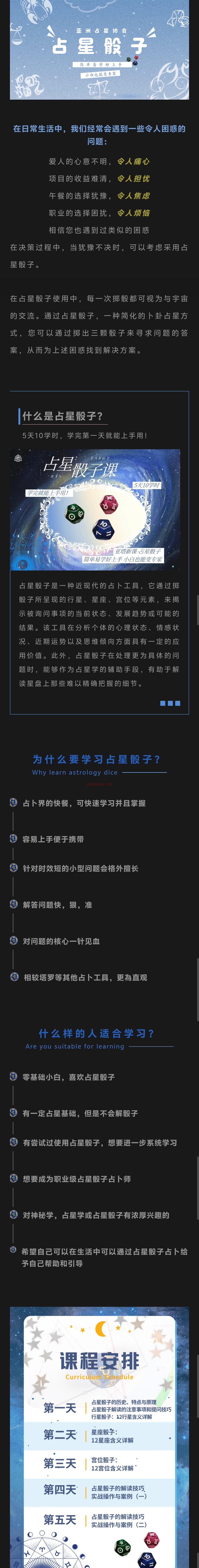 占星骰子课程 人满开班