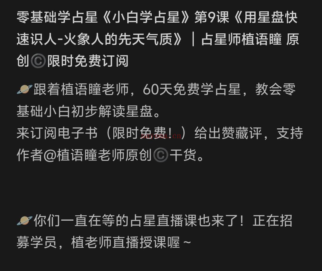 零基础学占星《小白学占星》