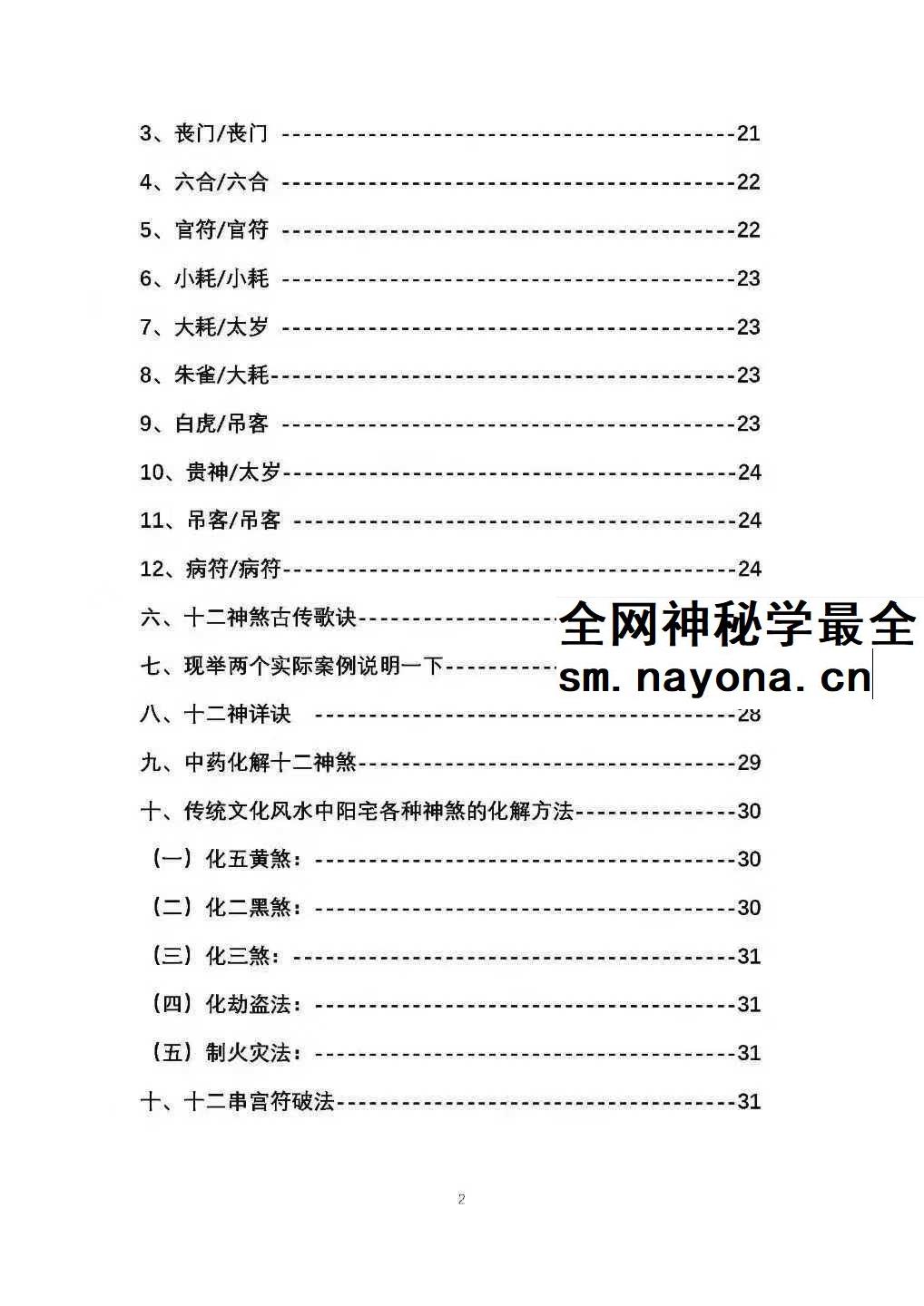 盲派串宫压运符破法铁律 盲派串宫压运 十二串宫符破法pdf