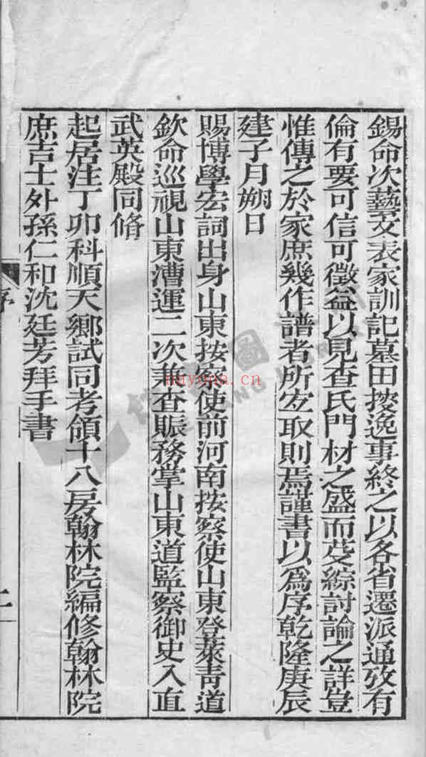 C1255_查氏_海宁查氏族谱.pdf[地方藏谱] - A更新