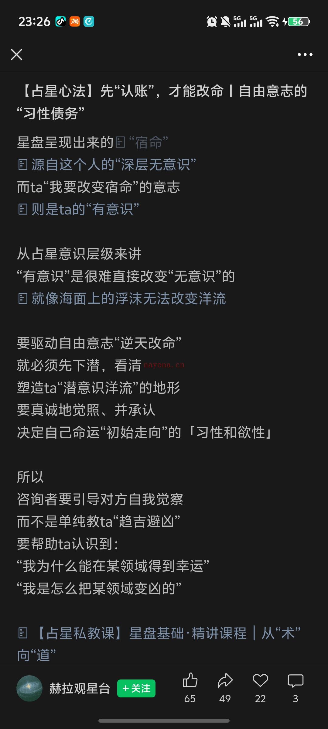 【占星心法】先“认账”，才能改命自由意志的“习性债务”