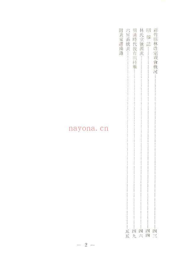 C0561_西河林氏六屋族谱_.PDF[地方藏谱] - A更新