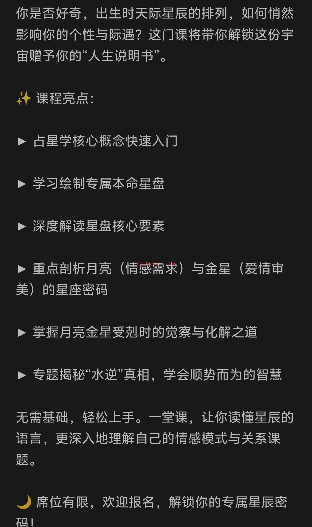 星辰解码...开启你的占星启蒙之旅