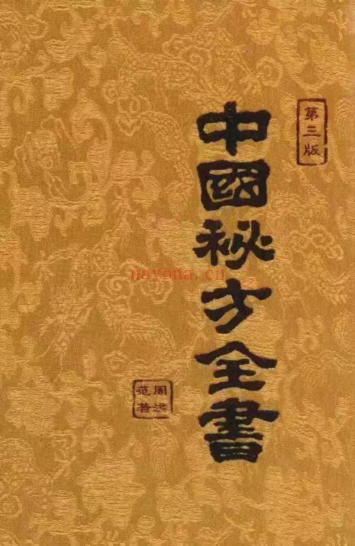 《中国秘方全书》第三版 电子版