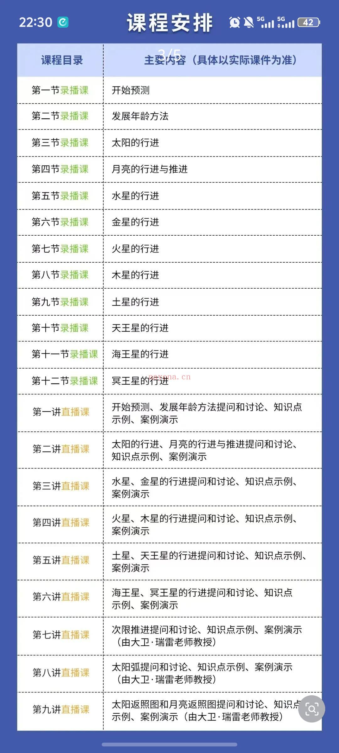 二十一节星行行进课