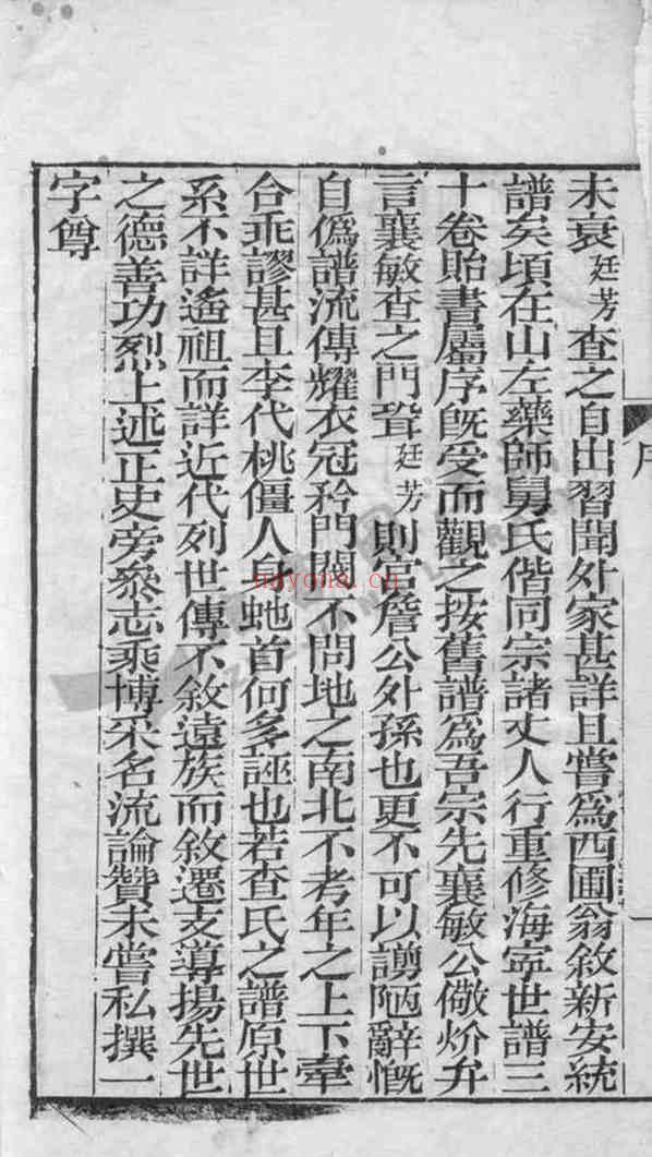 C1255_查氏_海宁查氏族谱.pdf[地方藏谱] - A更新