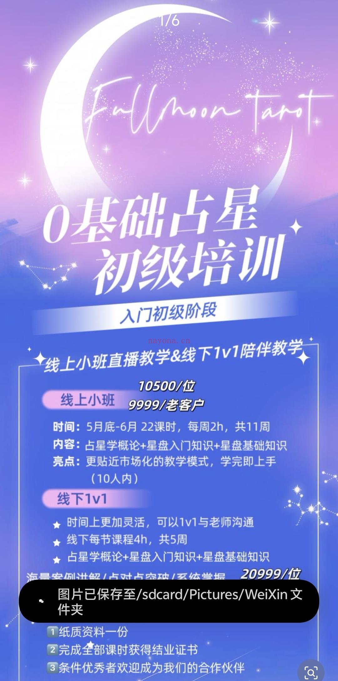 零基础占星初级高级培训