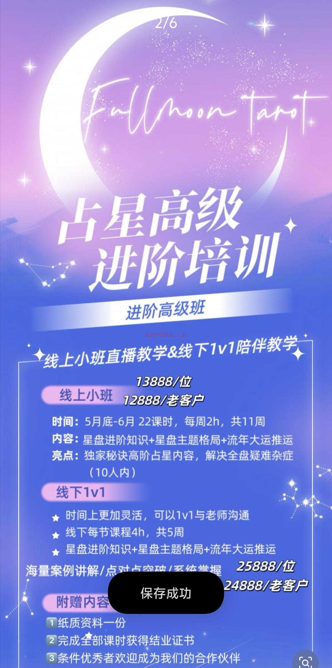 零基础占星初级高级培训