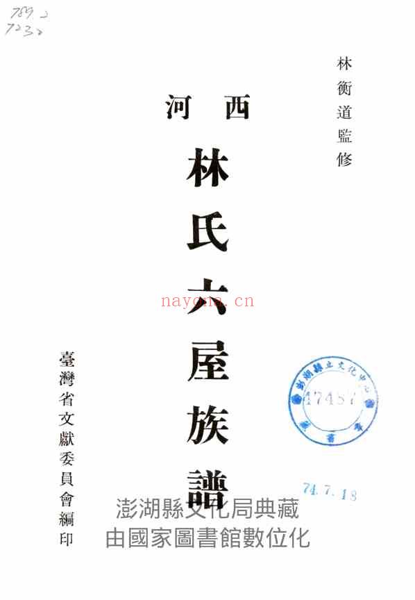 C0561_西河林氏六屋族谱_.PDF[地方藏谱] - A更新