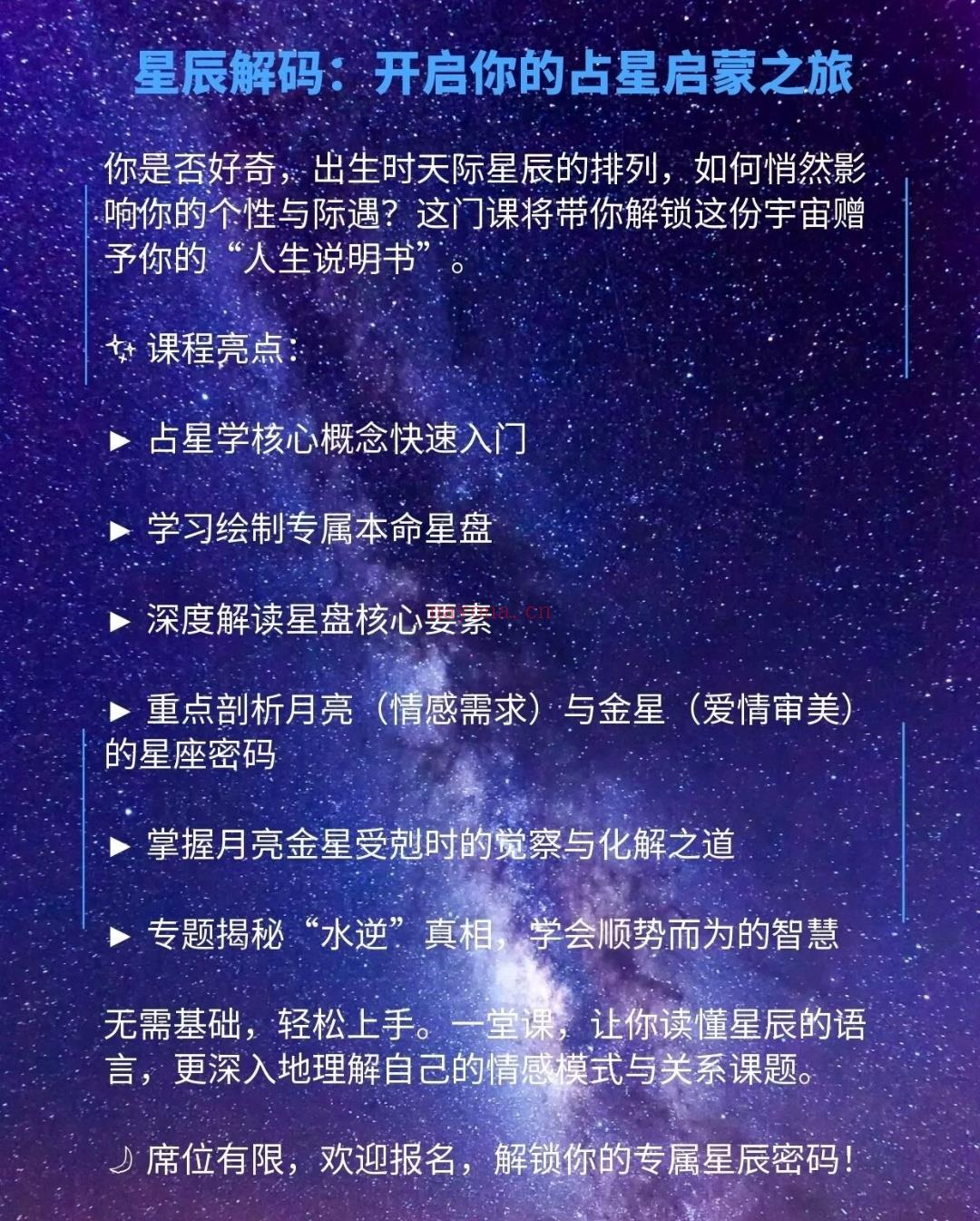 星辰解码...开启你的占星启蒙之旅