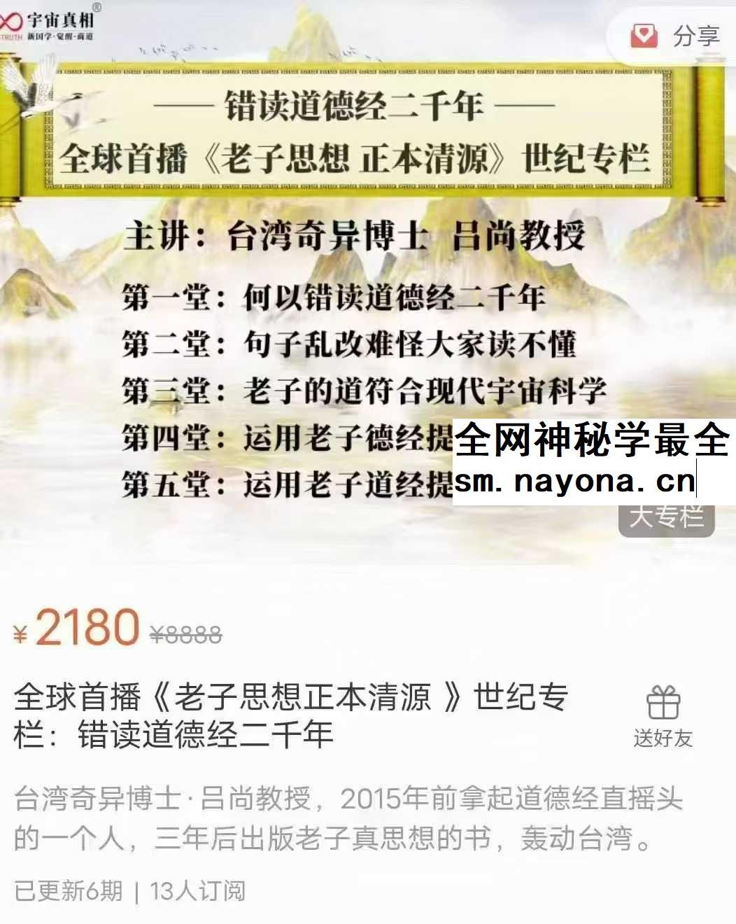 吕尚全球首播 老子思想正本清源  世纪专栏 错读道德经二千年