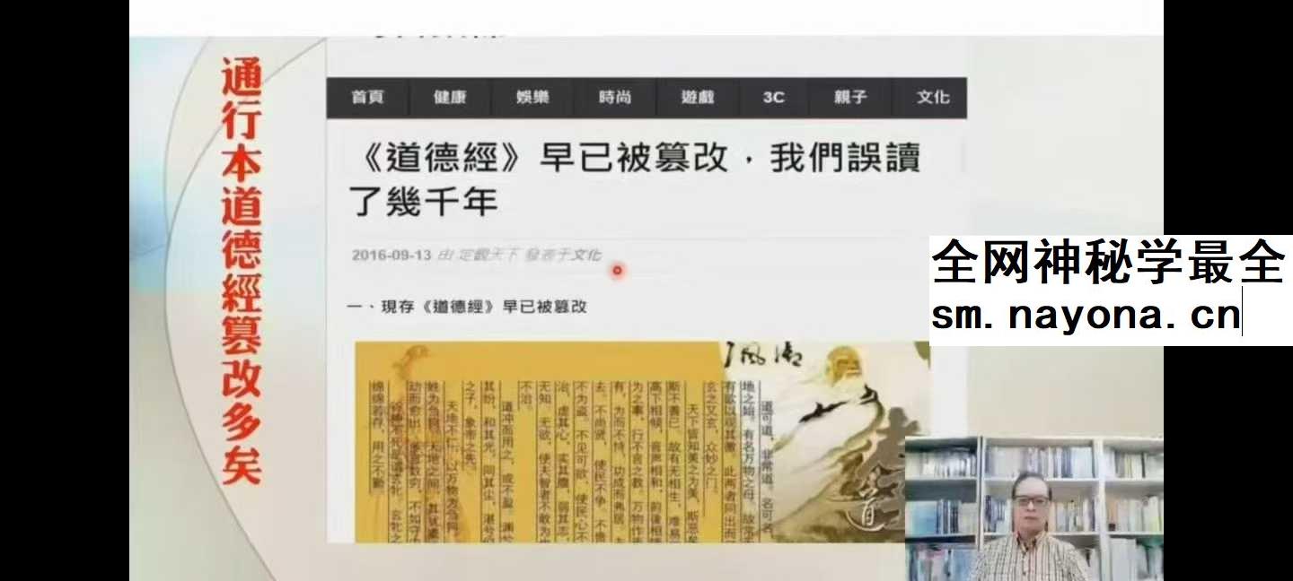 吕尚全球首播 老子思想正本清源  世纪专栏 错读道德经二千年