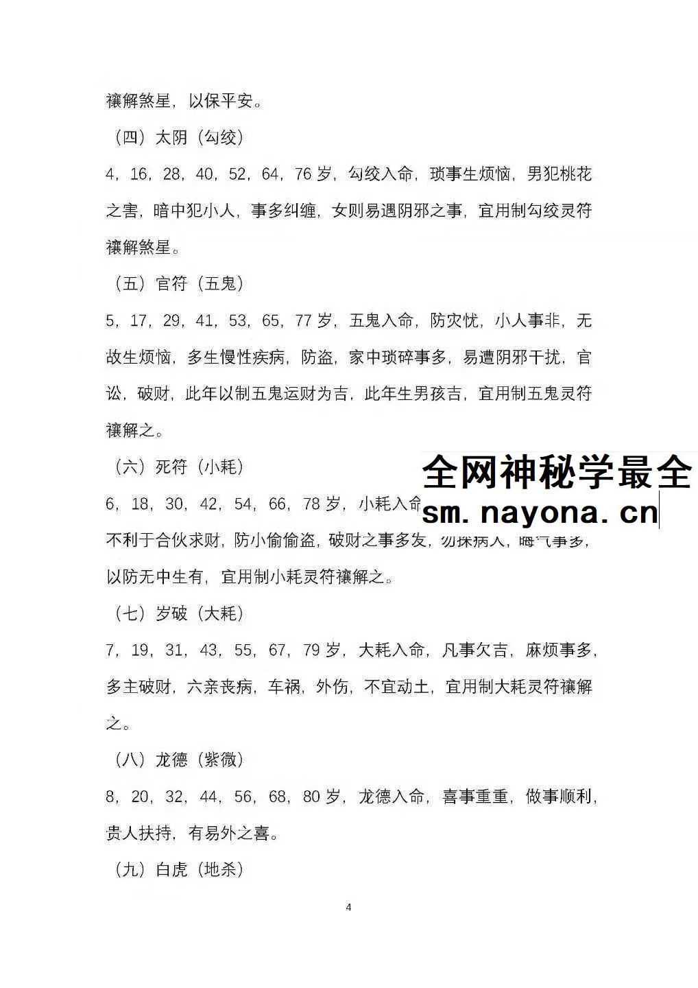 盲派串宫压运符破法铁律 盲派串宫压运 十二串宫符破法pdf