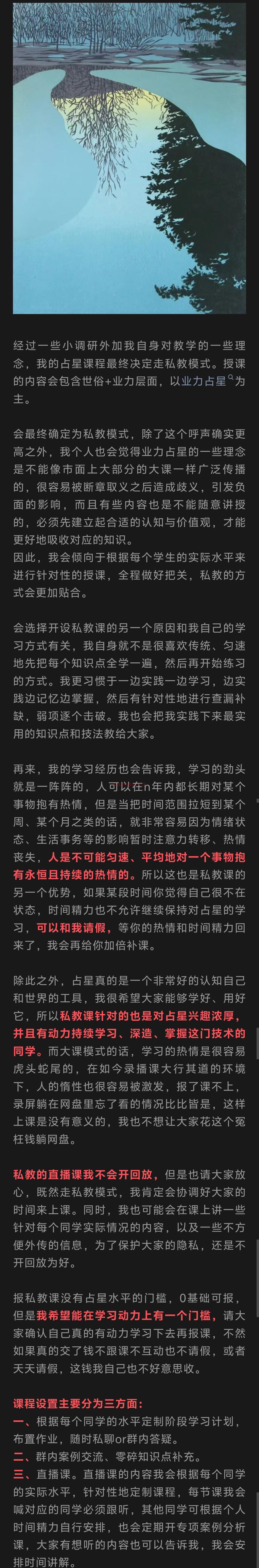 2026占星私教课课程