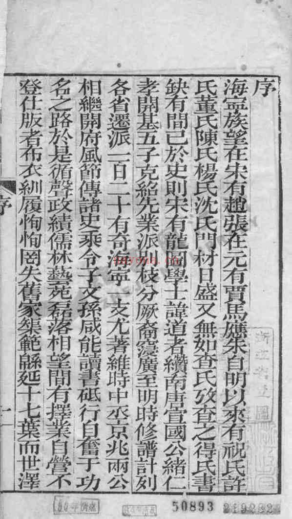 C1255_查氏_海宁查氏族谱.pdf[地方藏谱] - A更新